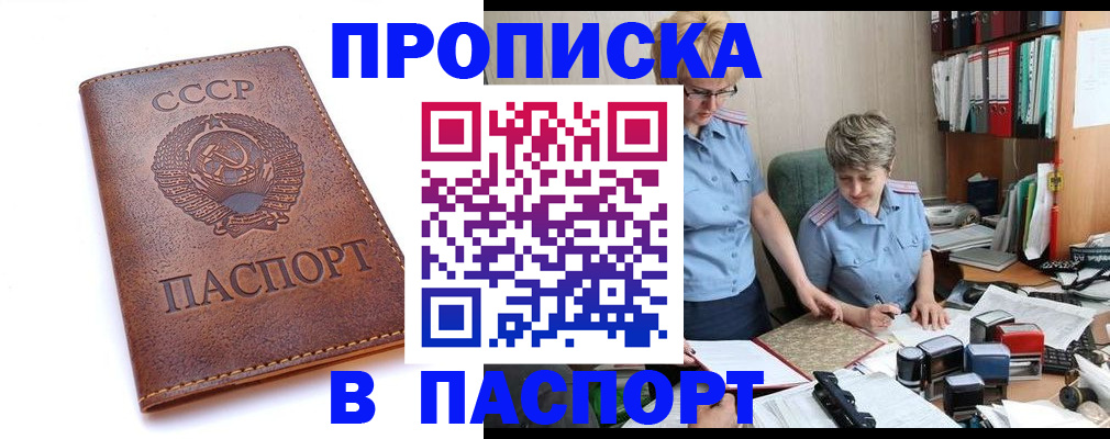 прописка для военкомата в Курганинске