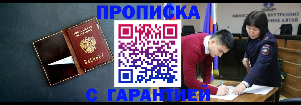 купить прописку в Курганинске