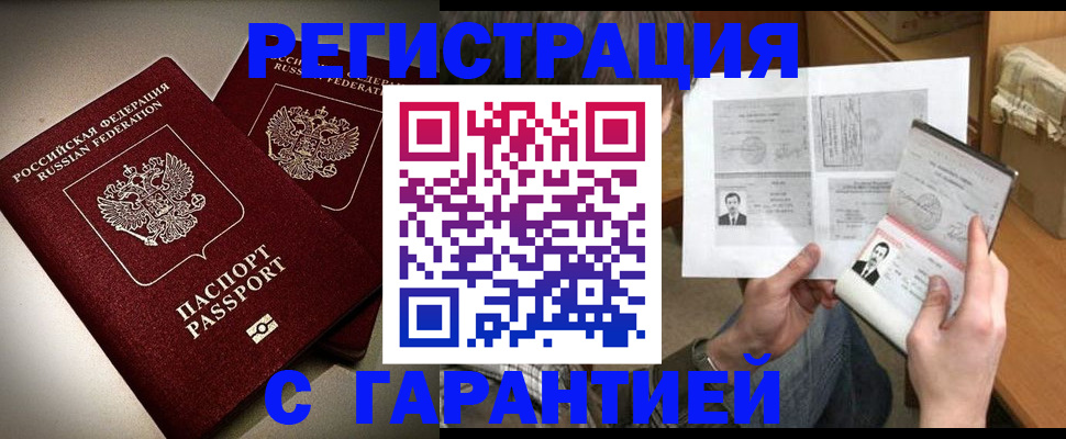 временная регистрация для всех в Курганинске