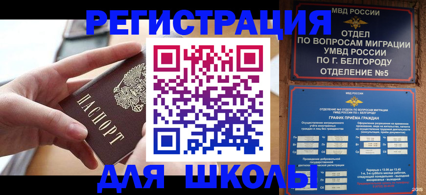 миграционный учет в Курганинске