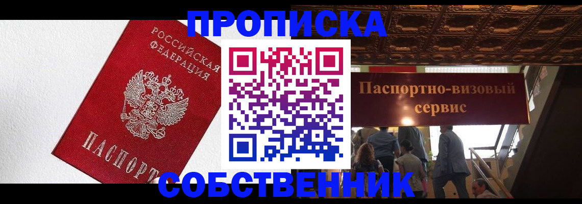 временная регистрация для школы в Курганинске